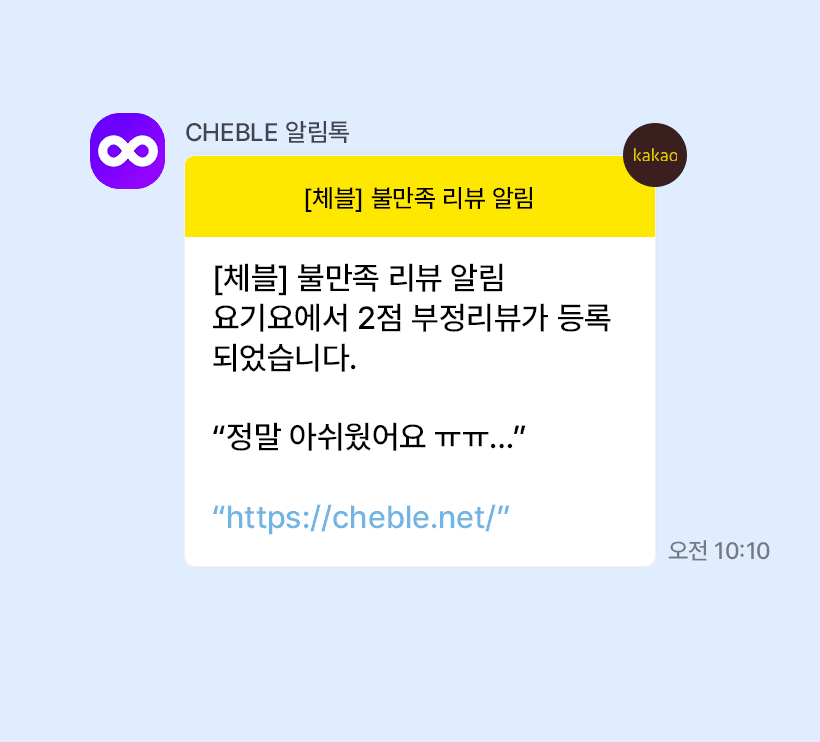 카카오톡 알림 예시