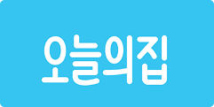 오늘의집(준비중)
